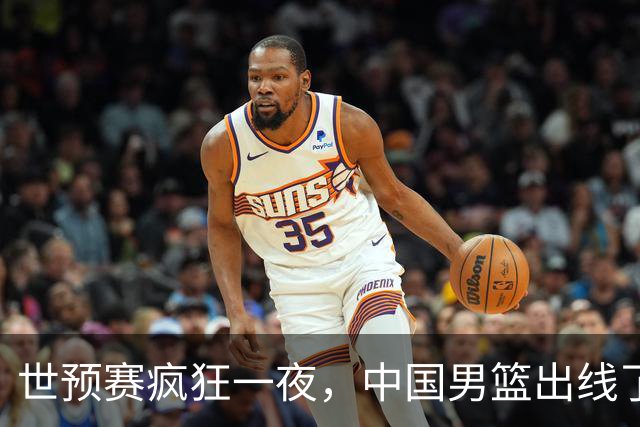 世预赛疯狂一夜，中国男篮出线了，韩国战胜日本，送中国台北出局