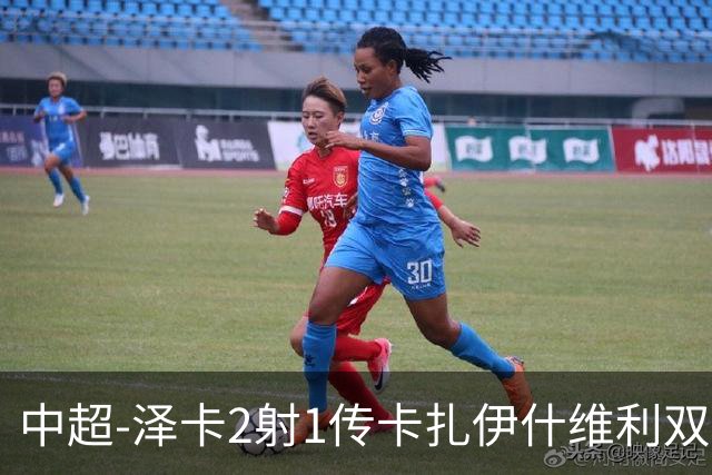 中超-泽卡2射1传卡扎伊什维利双响 泰山5-1辽宁近4轮首胜