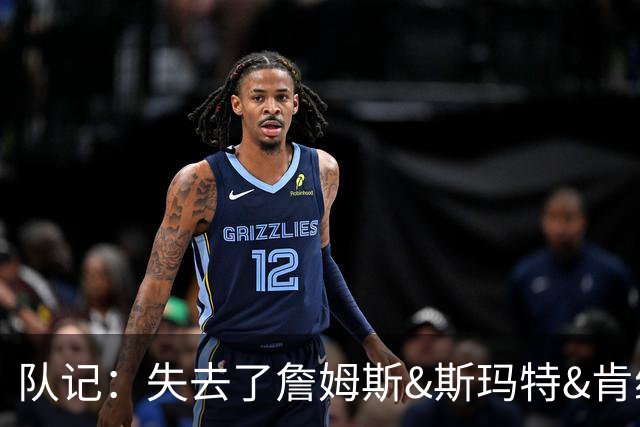 队记：失去了詹姆斯&斯玛特&肯纳德 新赛季湖人的天赋绝对会下降